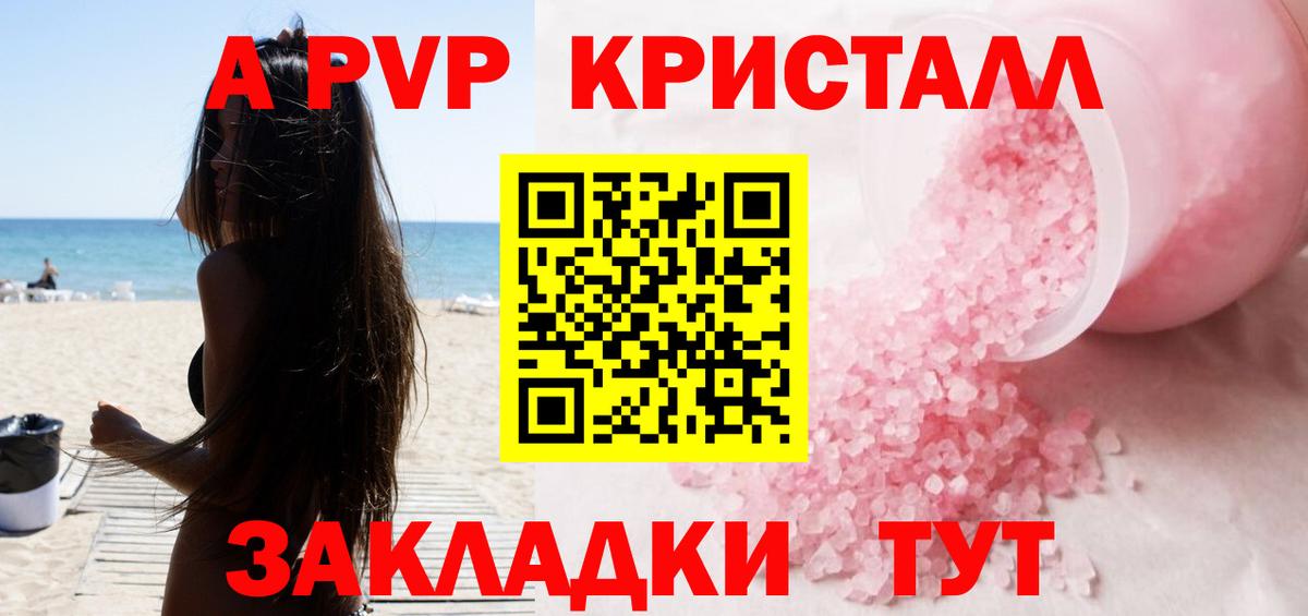А ПВП Соль  Вход с VPN  A PVP кристаллы  Ачинск  купить закладку  A-PVP крисы CK  Альфа ПВП 