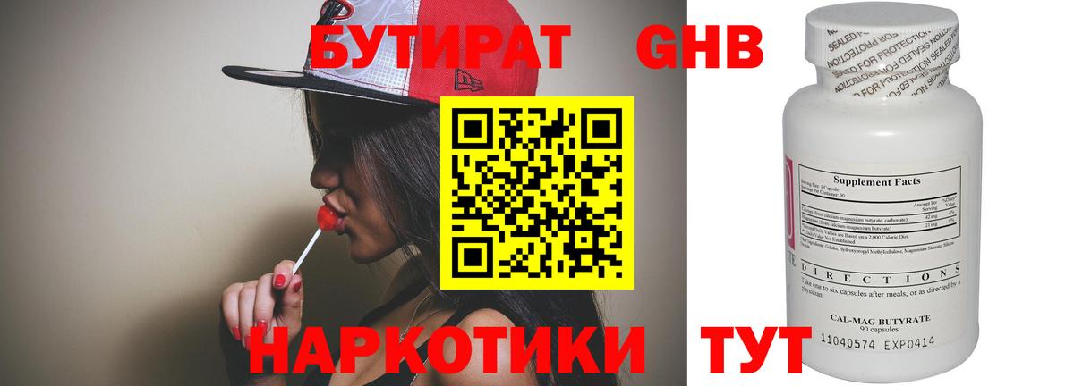 БУТИРАТ  Вход с VPN  Ачинск  Бутират бутик 