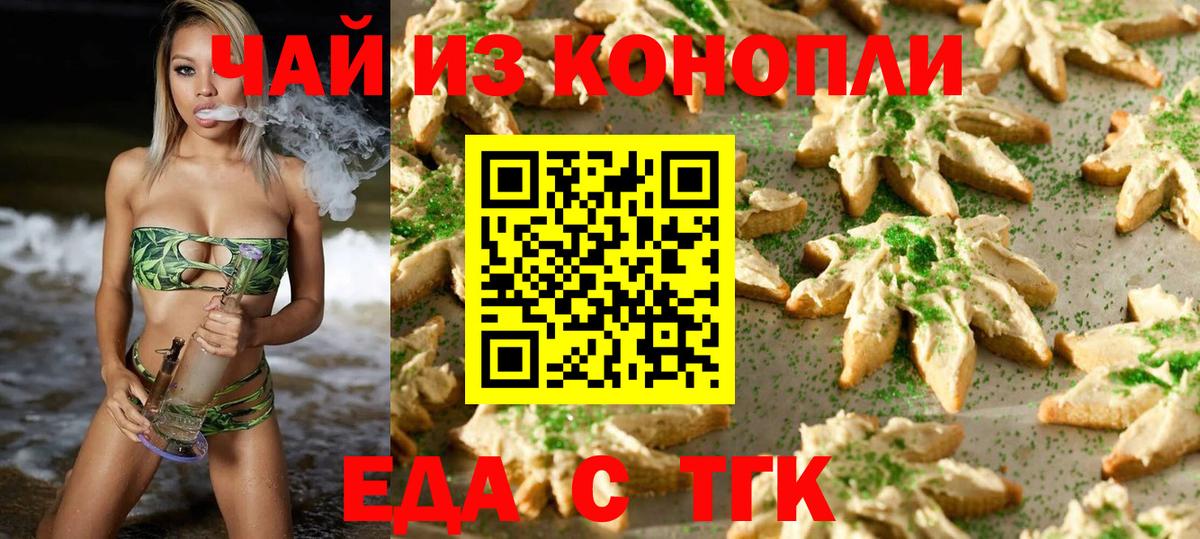 Canna-Cookies конопля  Вход с VPN  Ачинск 