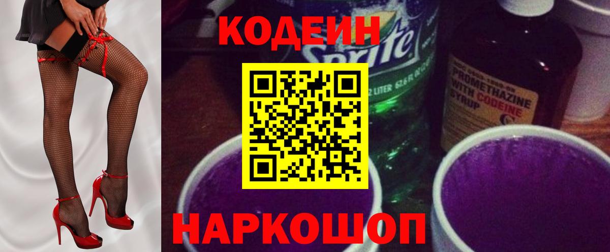 Codein Purple Drank Ачинск