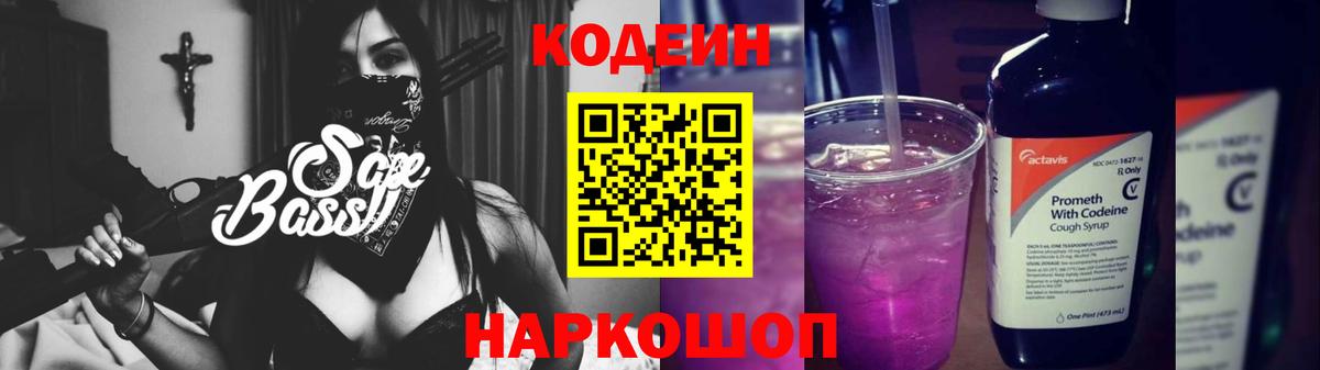 Кодеиновый сироп Lean Purple Drank  Кодеин напиток Lean (лин)  Ачинск  Вход с VPN 