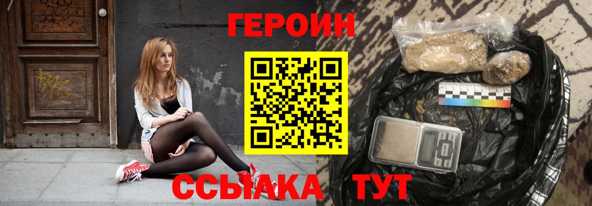 Героин VHQ Ачинск