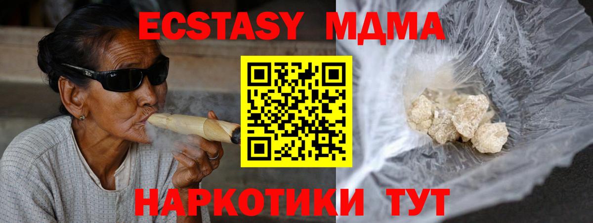 МДМА  MDMA кристаллы  Вход с VPN  MDMA кристаллы  Ачинск 