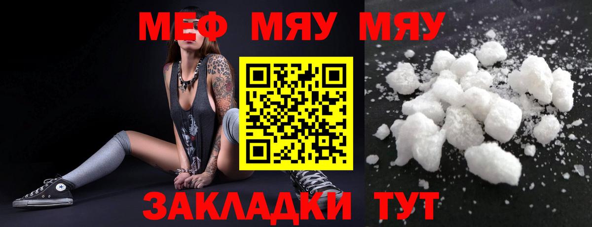 Меф мяу мяу  Ачинск