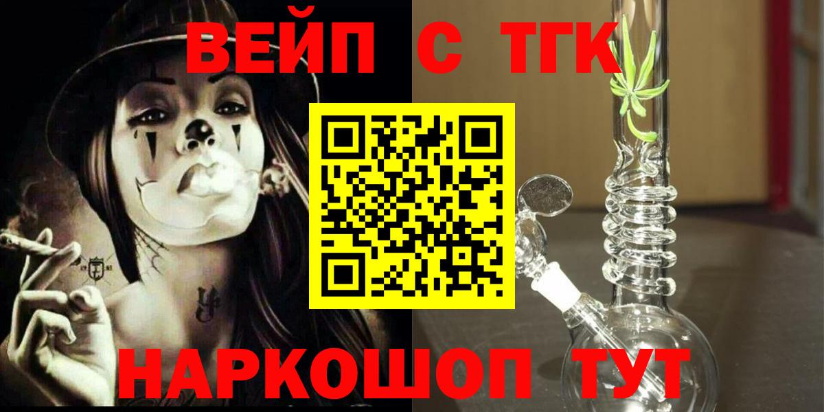 Ачинск  Дистиллят ТГК вейп с тгк  Дистиллят ТГК вейп  закладка  Вход с VPN 